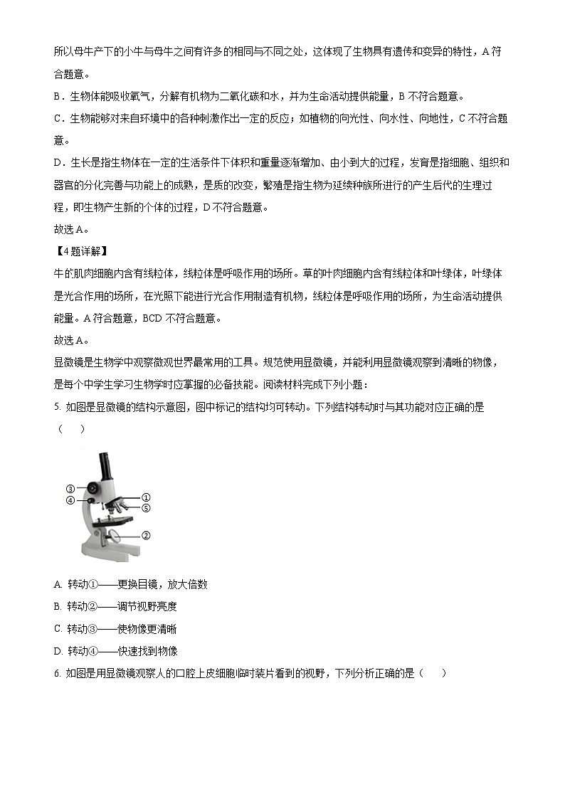 广东省河源市龙川县七年级上学期期末生物试题（解析版）-A4第3页
