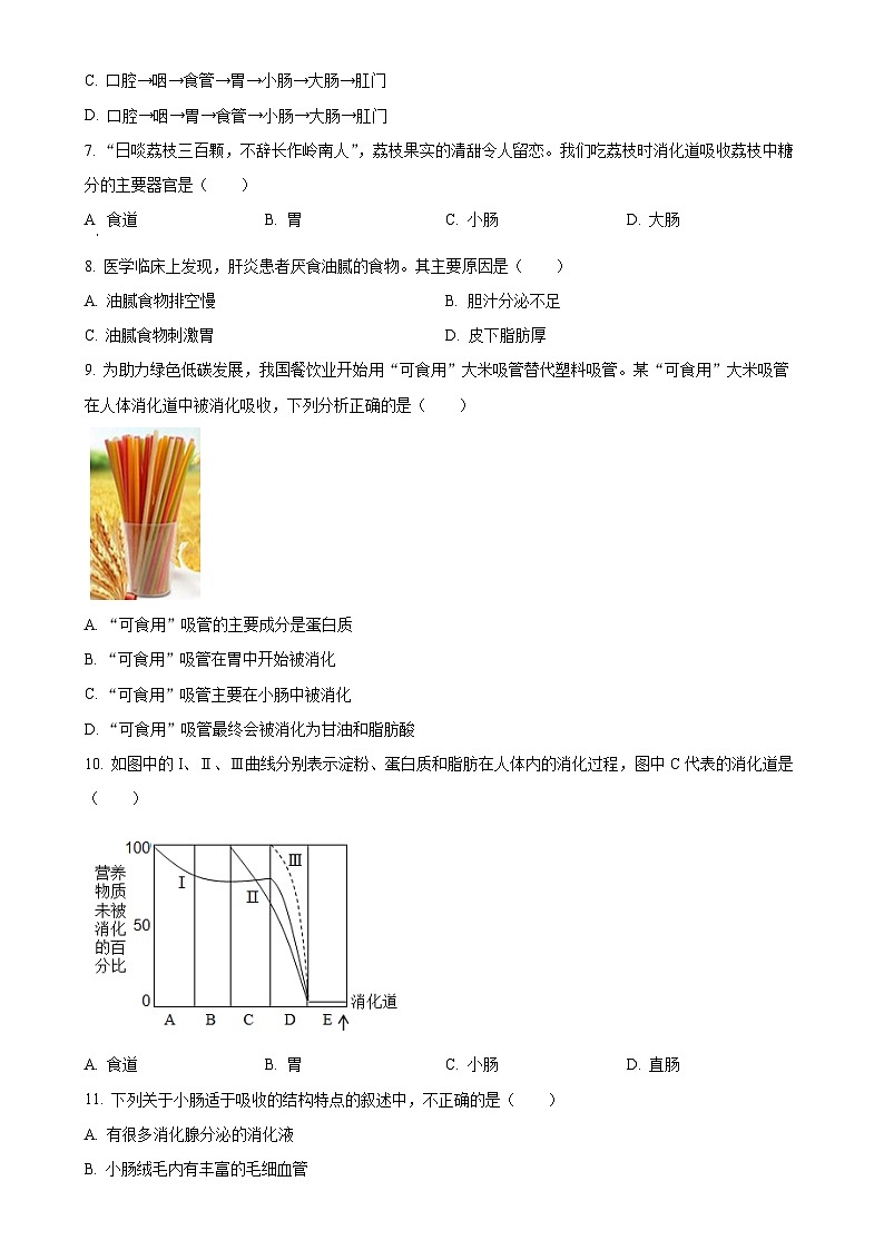 广东省珠海部分学校七年级下学期期中生物试题（原卷版）-A4第2页