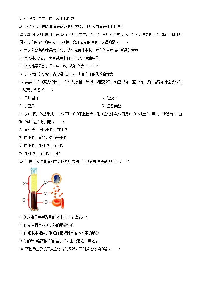 广东省珠海部分学校七年级下学期期中生物试题（原卷版）-A4第3页