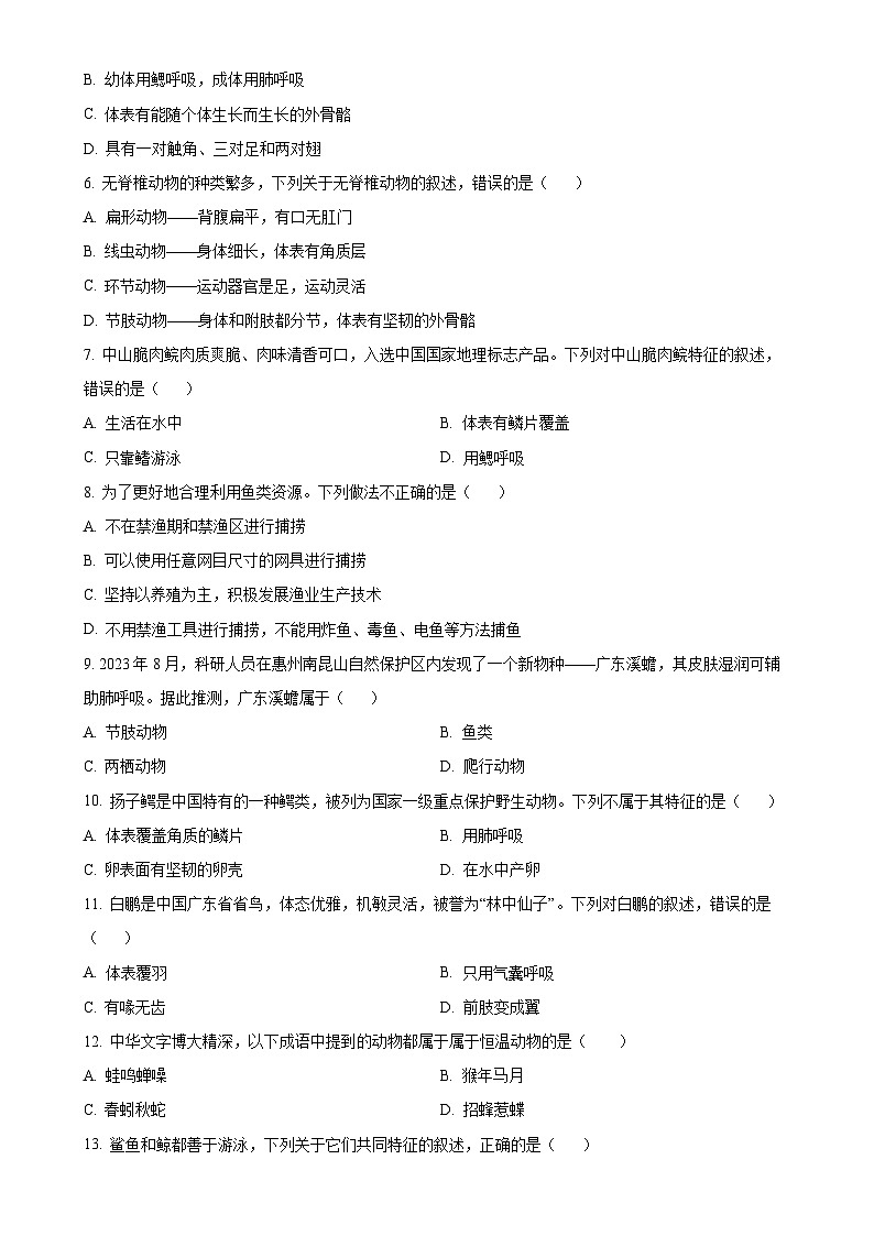 广东省河源市紫金县八年级上学期期末生物试题（原卷版）-A4第2页