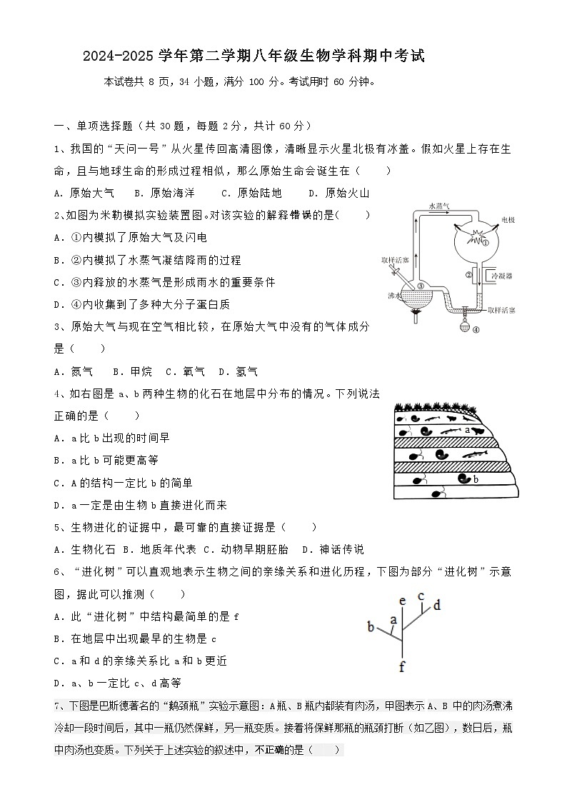 广东省珠海部分学校八年级下学期期中考试生物试题-A4第1页