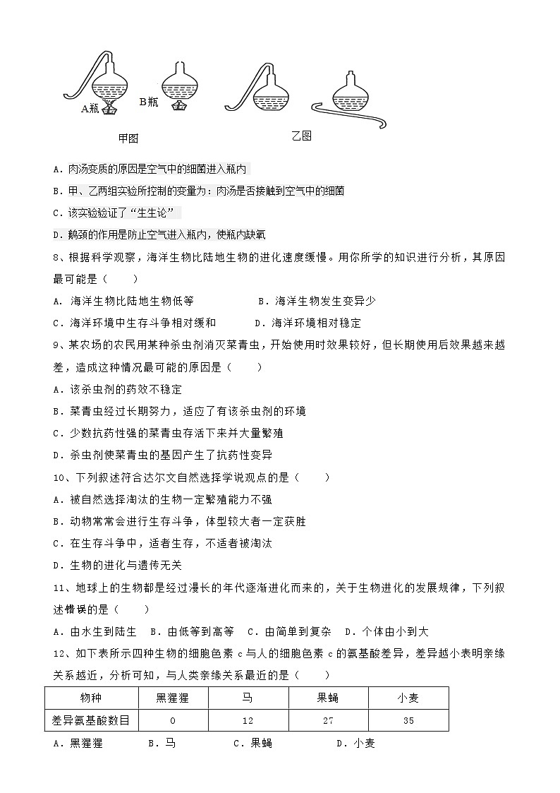 广东省珠海部分学校八年级下学期期中考试生物试题-A4第2页