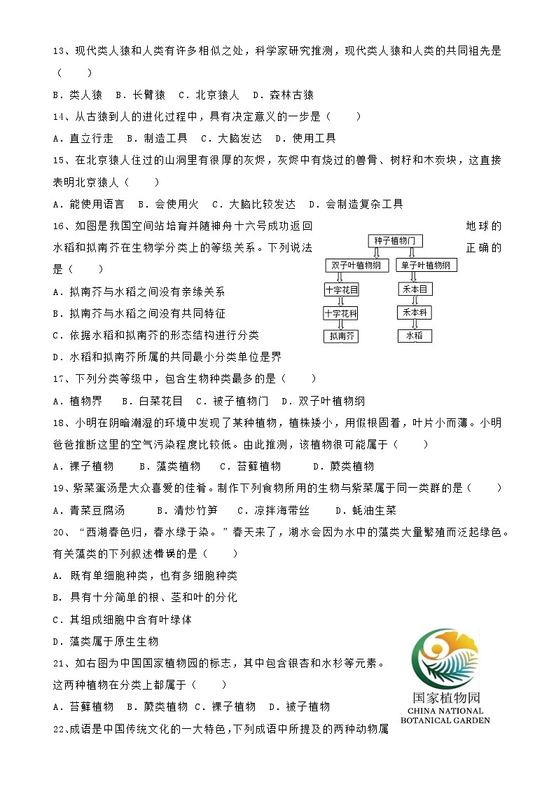 广东省珠海部分学校八年级下学期期中考试生物试题-A4第3页