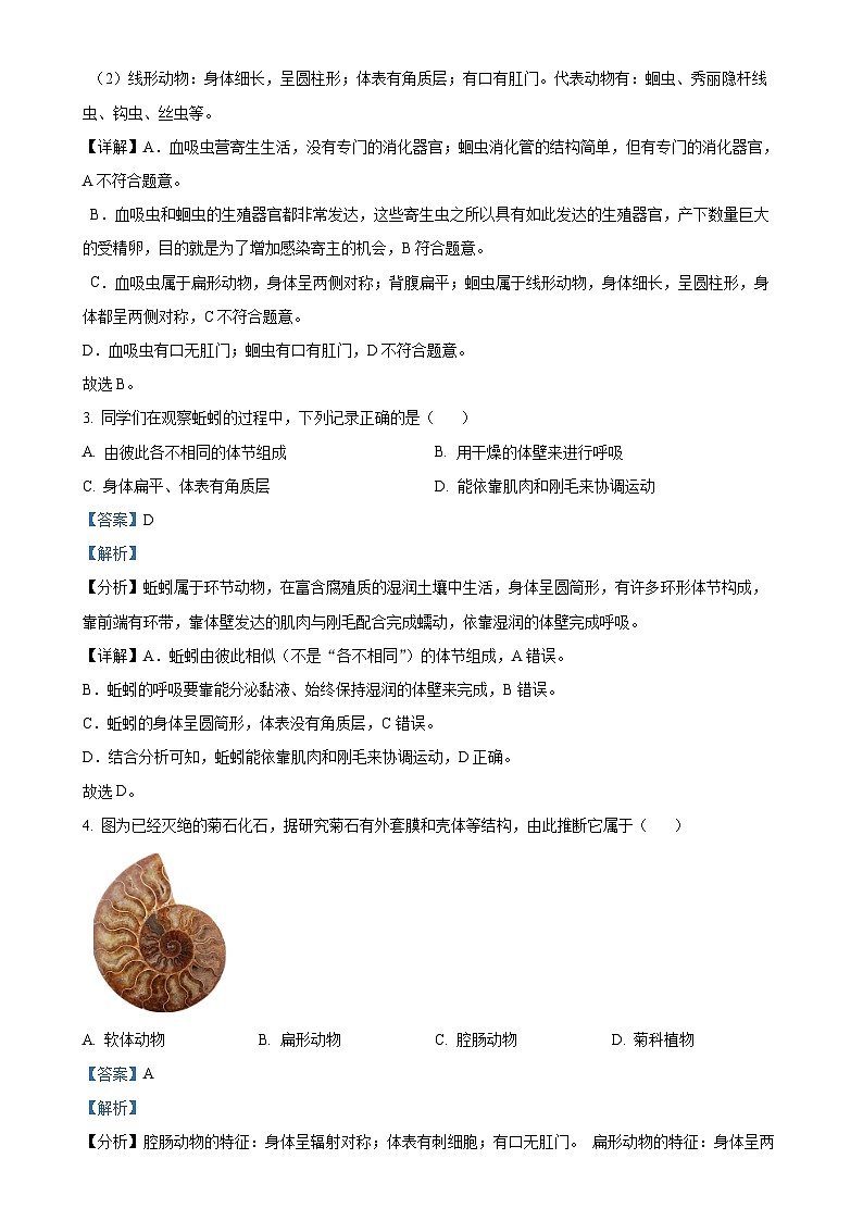 广东省河源市紫金县八年级上学期期末生物试题（解析版）-A4第2页