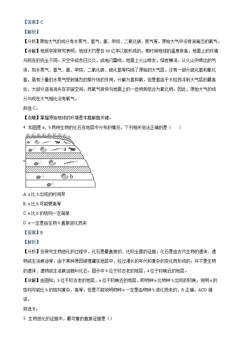 广东省珠海部分学校八年级下学期期中生物试题（解析版）-A4第3页