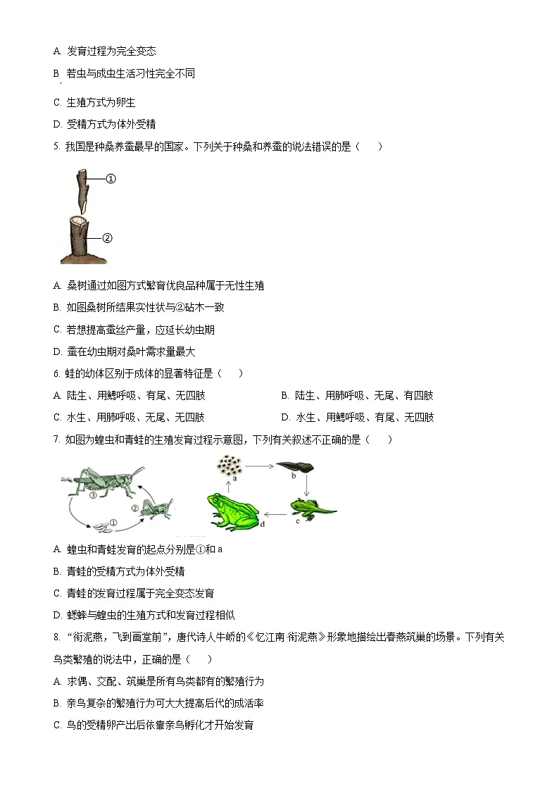 广东省佛山市三水区2024—2025学年八年级下学期中生物试题（原卷版）-A4第2页