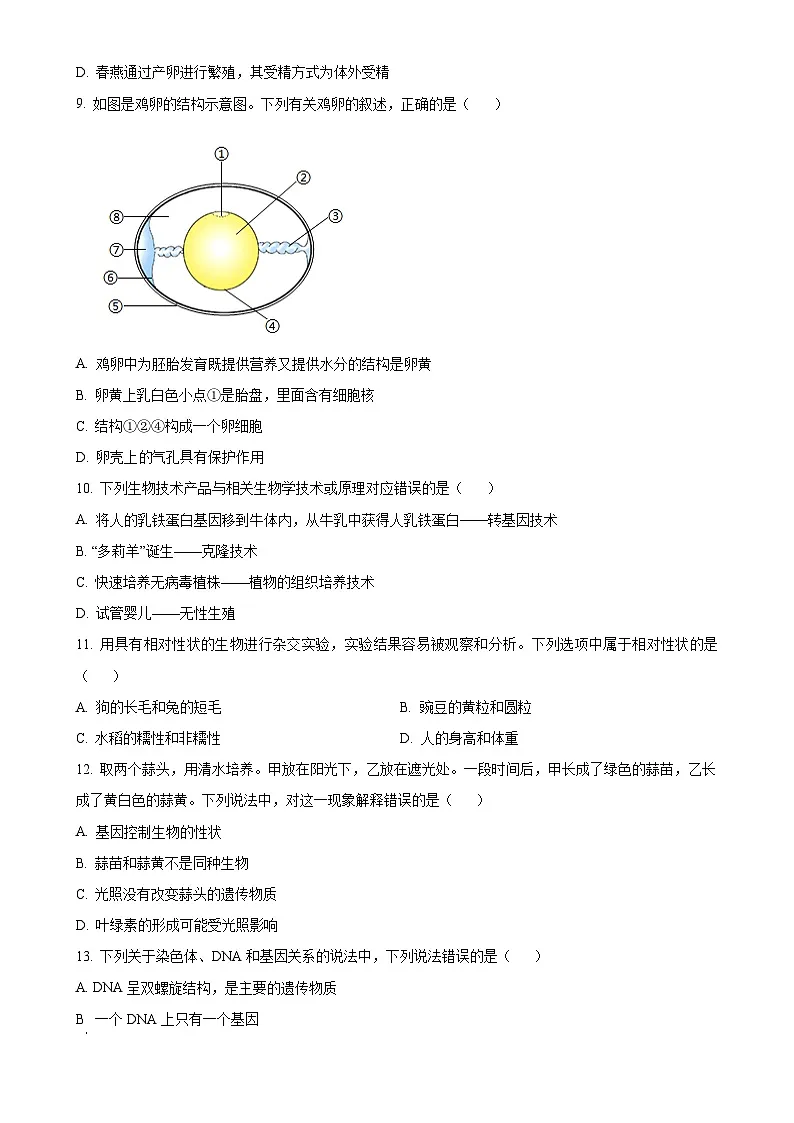 广东省佛山市三水区2024—2025学年八年级下学期中生物试题（原卷版）-A4第3页