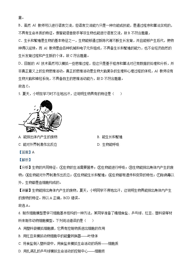 广东省河源市东源县七年级上学期期中生物试题（解析版）-A4第3页