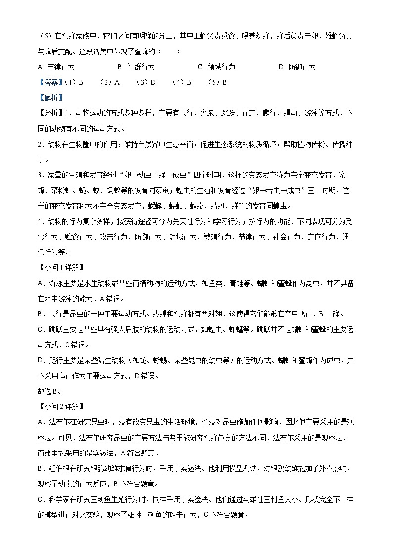 广东省珠海市香洲区八年级上学期期末生物试题（解析版）-A4第2页