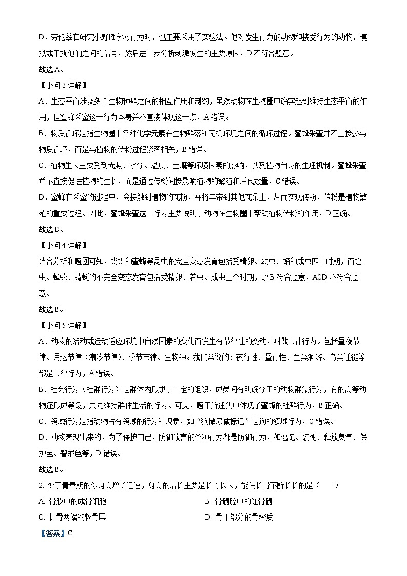 广东省珠海市香洲区八年级上学期期末生物试题（解析版）-A4第3页