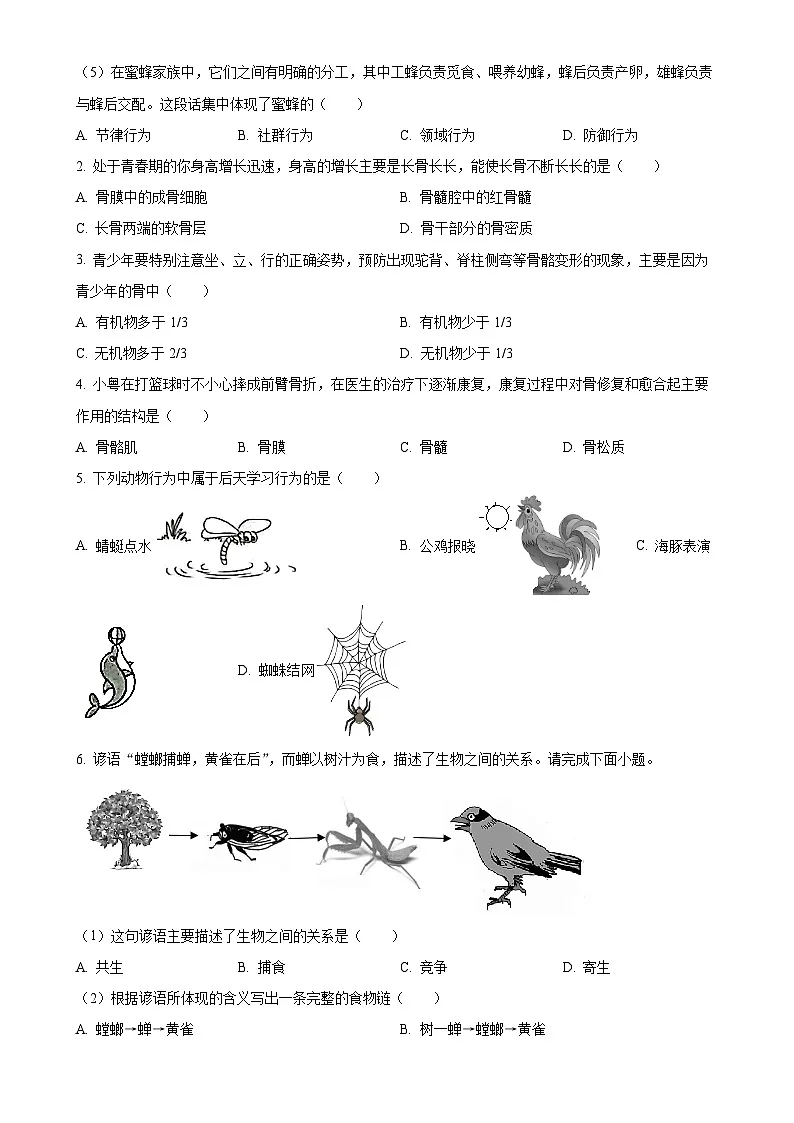 广东省珠海市香洲区八年级上学期期末生物试题（原卷版）-A4第2页