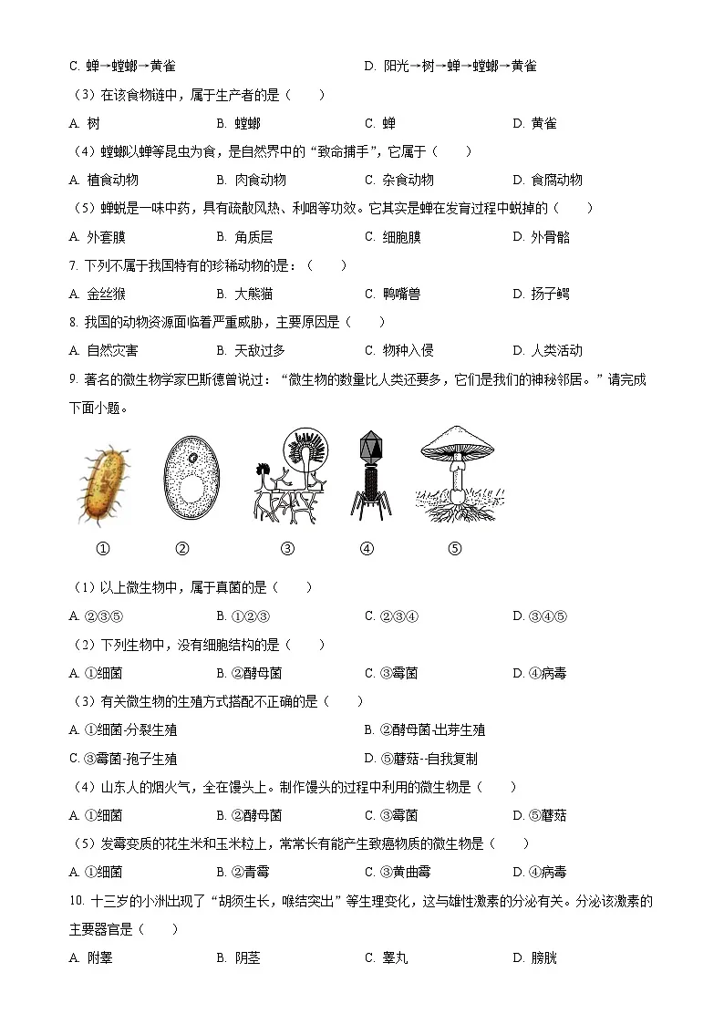 广东省珠海市香洲区八年级上学期期末生物试题（原卷版）-A4第3页