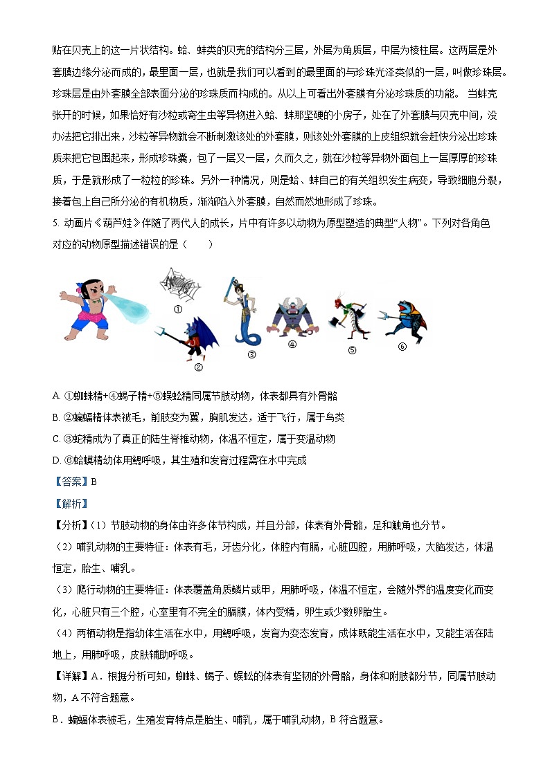 广东省河源市和平县八年级上学期期末生物试题（解析版）-A4第3页