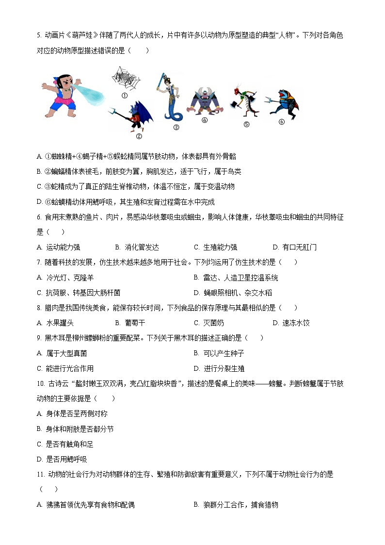 广东省河源市和平县八年级上学期期末生物试题（原卷版）-A4第2页