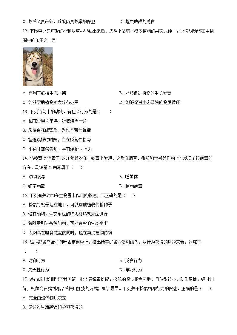 广东省河源市和平县八年级上学期期末生物试题（原卷版）-A4第3页