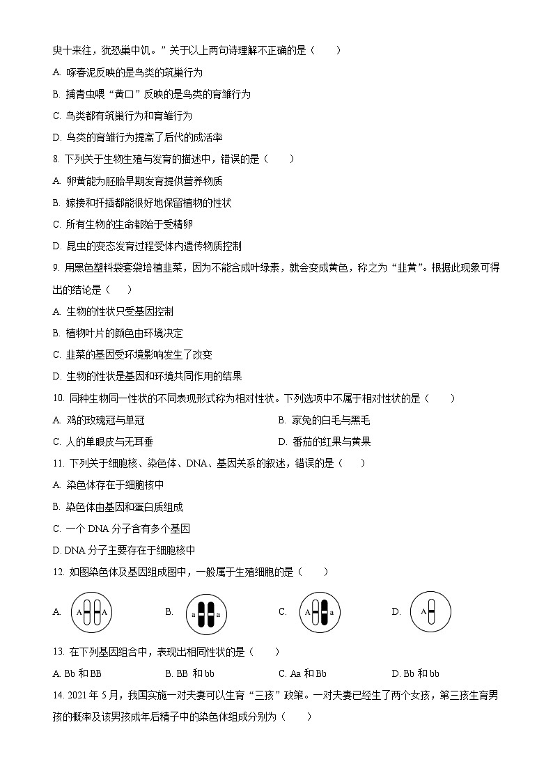 广东省佛山市三水区八年级下学期期中生物试题（原卷版）-A4第2页