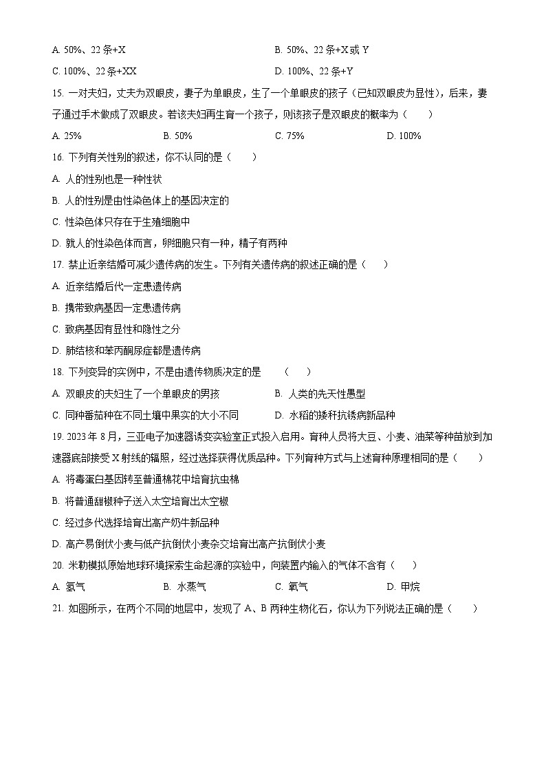广东省佛山市三水区八年级下学期期中生物试题（原卷版）-A4第3页