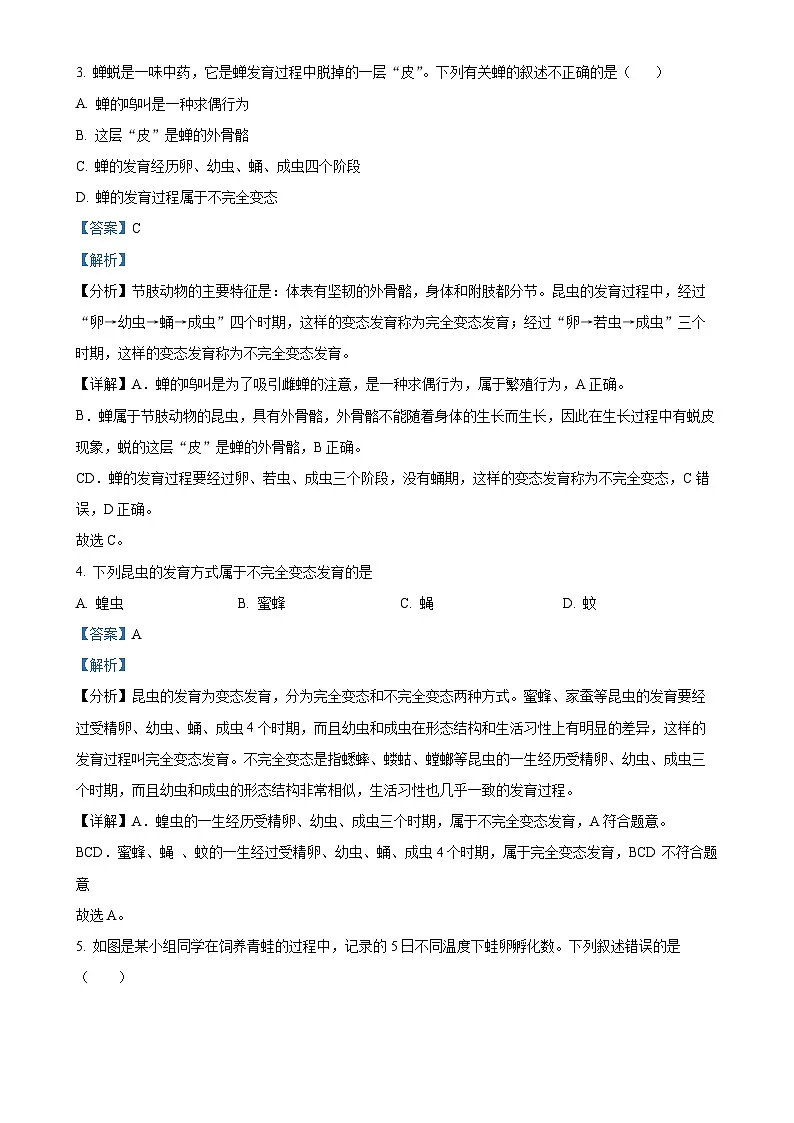 广东省佛山市三水区八年级下学期期中生物试题（解析版）-A4第2页