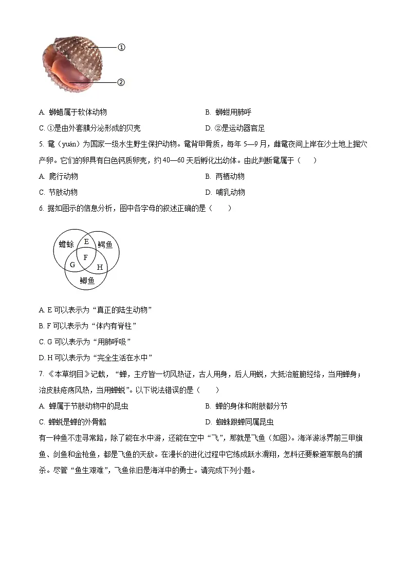 广东省佛山市南海区八年级上学期期末生物试题（原卷版）-A4第2页