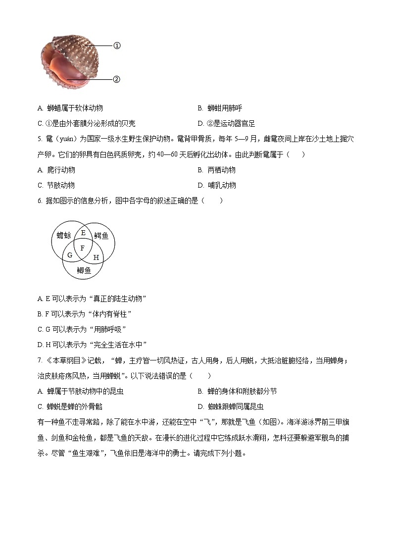 广东省佛山市南海区八年级上学期期末生物试题（原卷版）-A4第2页