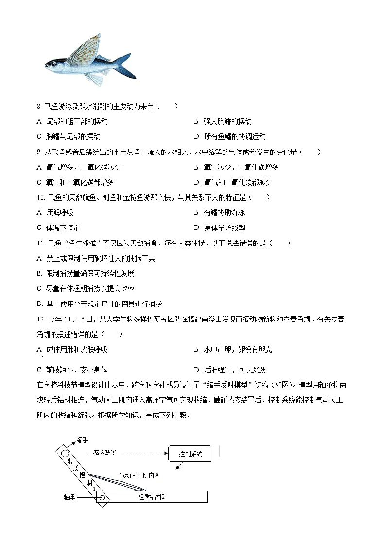 广东省佛山市南海区八年级上学期期末生物试题（原卷版）-A4第3页