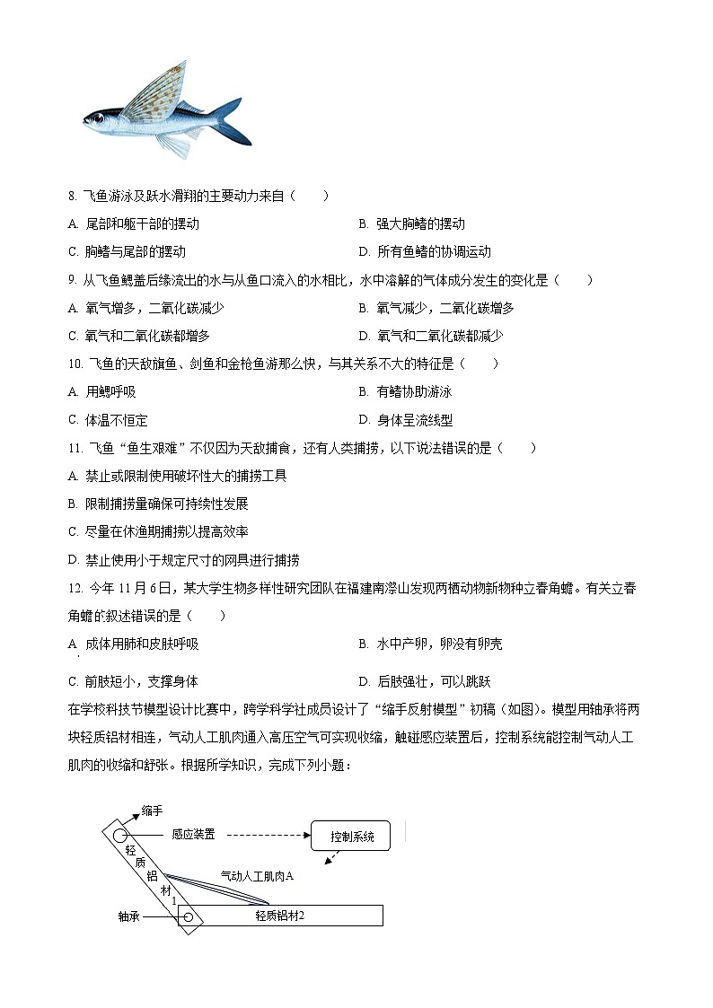 广东省佛山市南海区八年级上学期期末生物试题（原卷版）-A4第3页