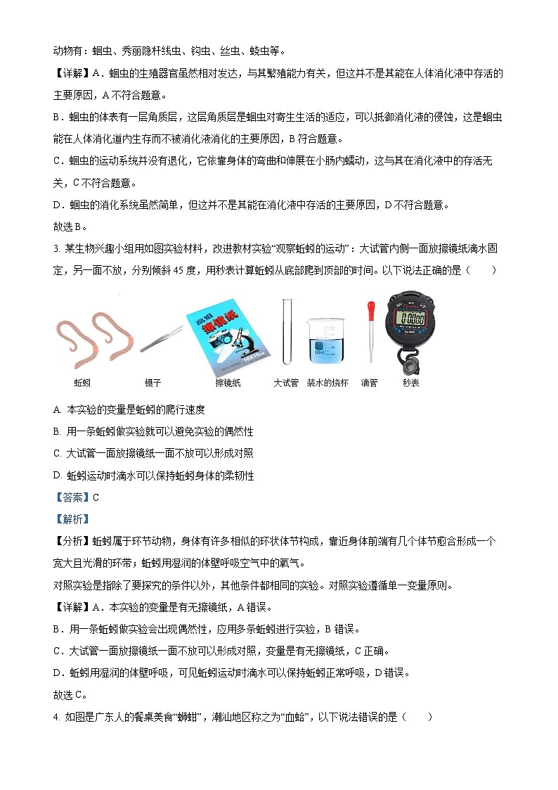 广东省佛山市南海区八年级上学期期末生物试题（解析版）-A4第2页