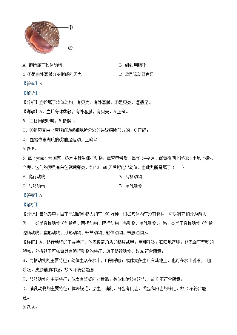 广东省佛山市南海区八年级上学期期末生物试题（解析版）-A4第3页