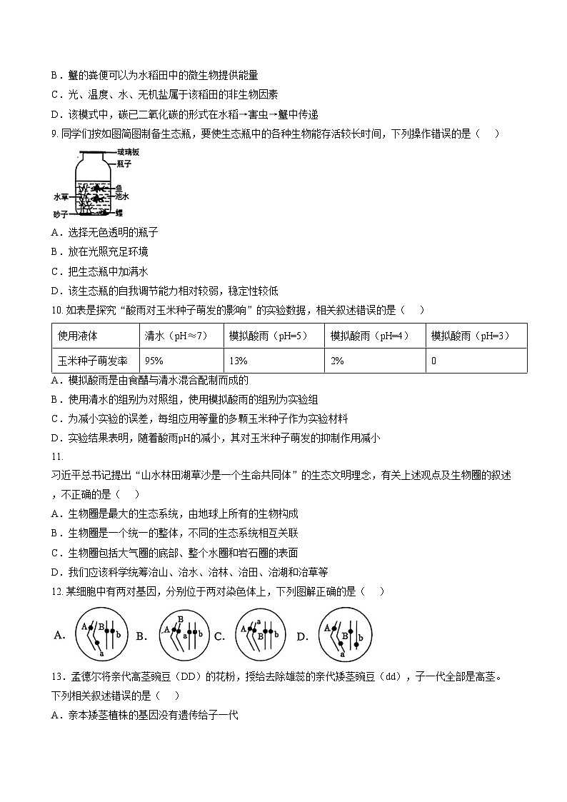 山东省临沂市罗庄区2025_2026学年上学期期末素养水平八年级生物试题（文字版，含答案）第3页