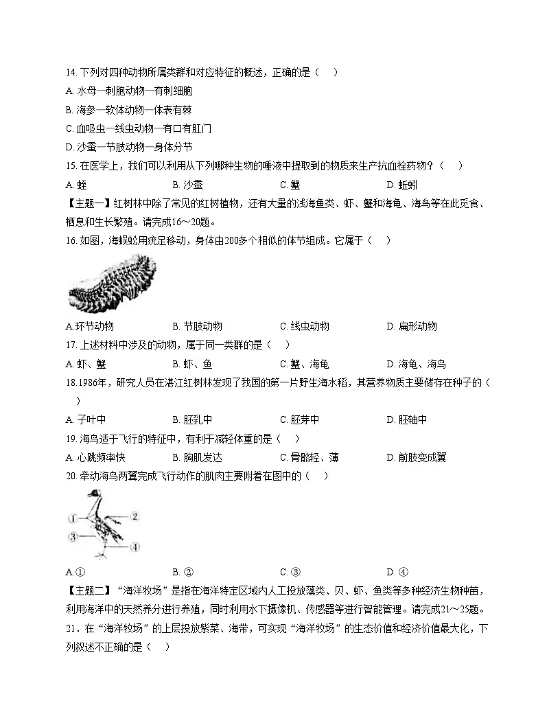 广东省汕头市潮阳区龙港初级中学2025_2026学年七年级上学期第二次月考生物试卷(文字版含答案)第3页