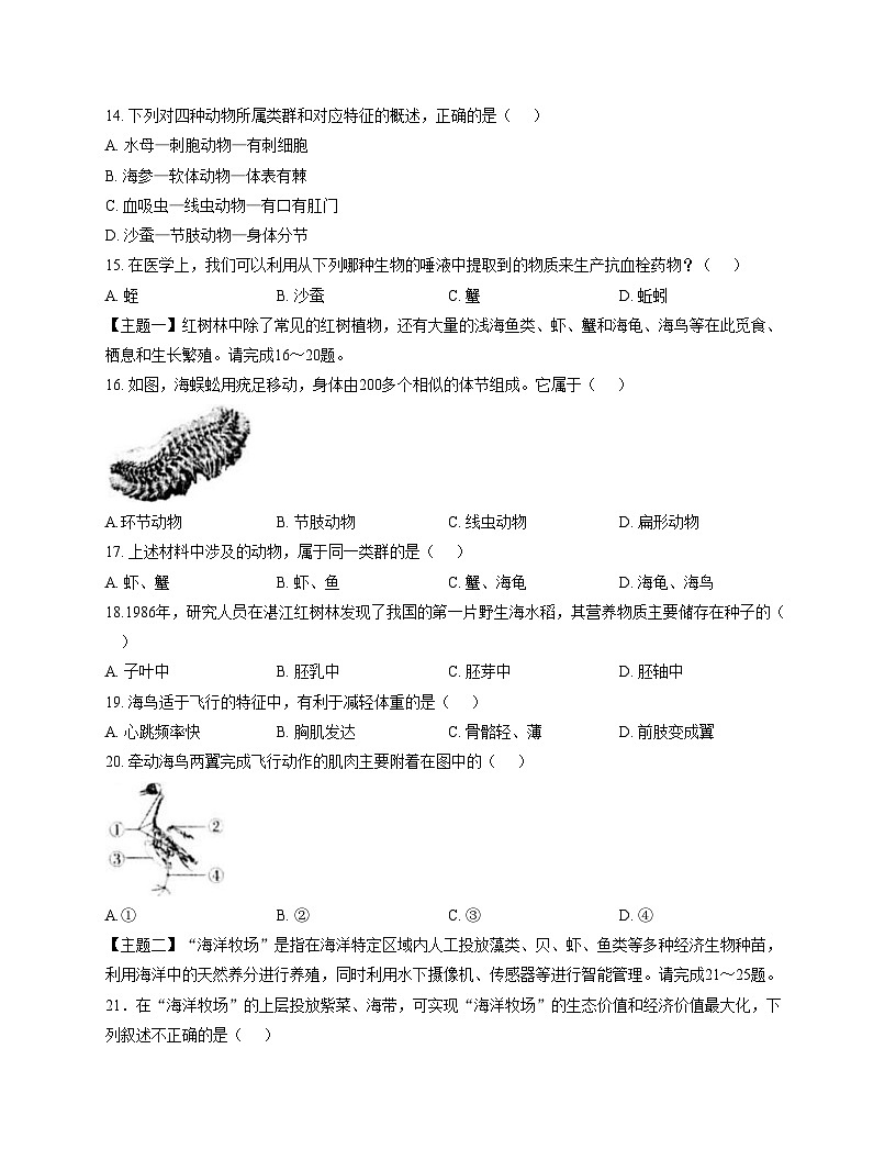 广东省汕头市潮阳区龙港初级中学2025_2026学年七年级上学期第二次月考生物试卷(文字版含答案)第3页