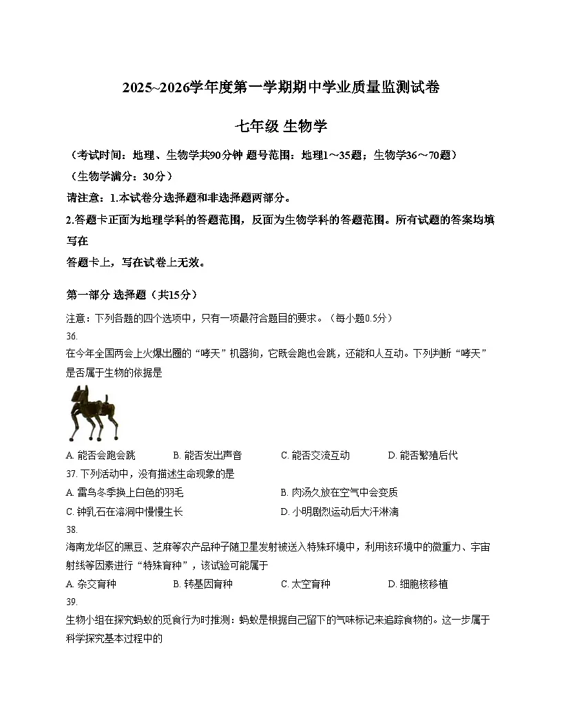 江苏省泰州市海陵区2025_2026学年七年级上学期11月期中生物试题（文字版，含答案）第1页