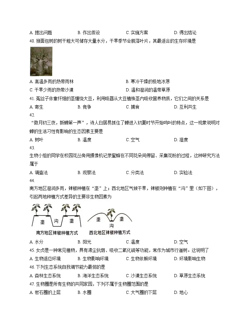 江苏省泰州市海陵区2025_2026学年七年级上学期11月期中生物试题（文字版，含答案）第2页