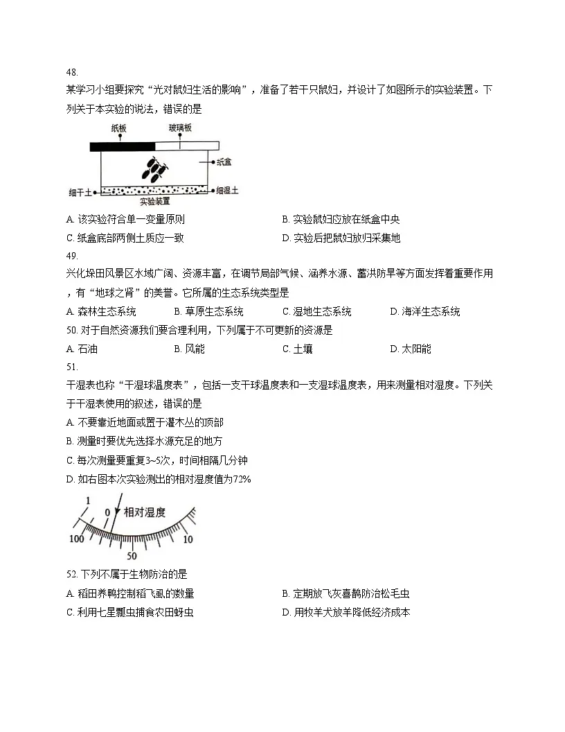 江苏省泰州市海陵区2025_2026学年七年级上学期11月期中生物试题（文字版，含答案）第3页