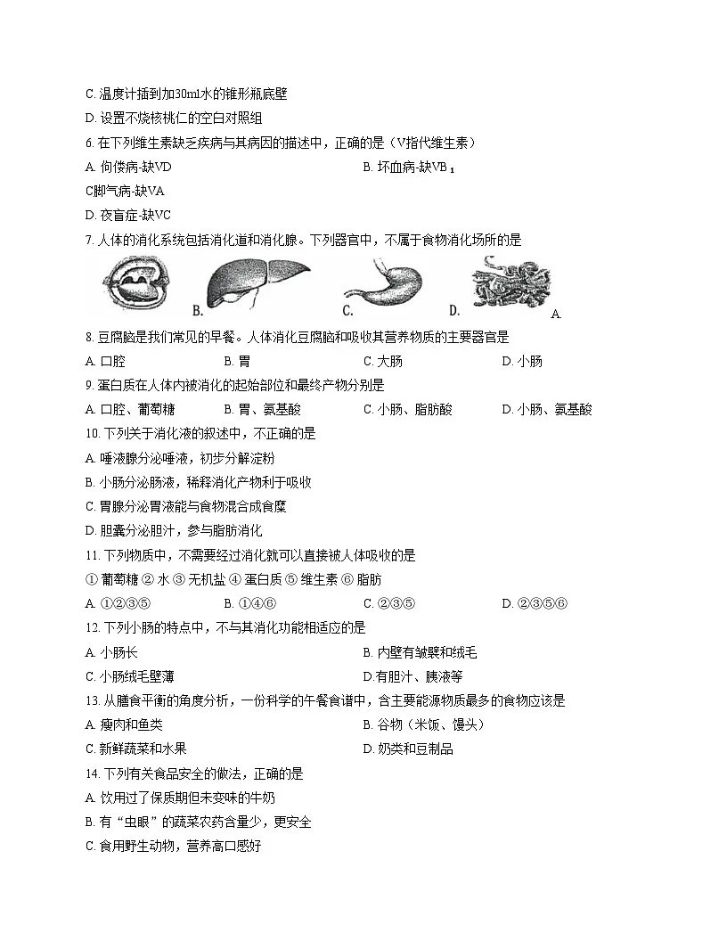 江苏省徐州市鼓楼区东苑中学2025_2026学年八年级上学期11月期中考试生物试题（文字版，含答案）第2页