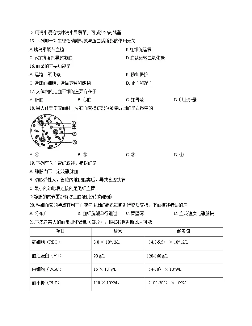 江苏省徐州市鼓楼区东苑中学2025_2026学年八年级上学期11月期中考试生物试题（文字版，含答案）第3页