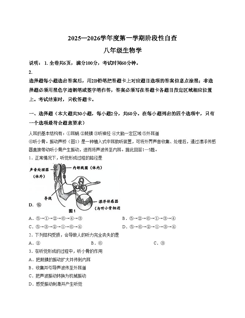 广东省江门市鹤山市沙坪中学2025_2026学年八年级上学期11月期中生物试题（文字版，含答案）第1页