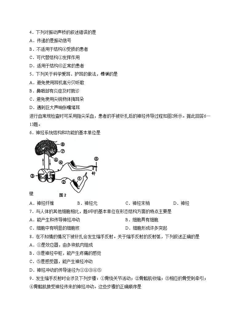 广东省江门市鹤山市沙坪中学2025_2026学年八年级上学期11月期中生物试题（文字版，含答案）第2页