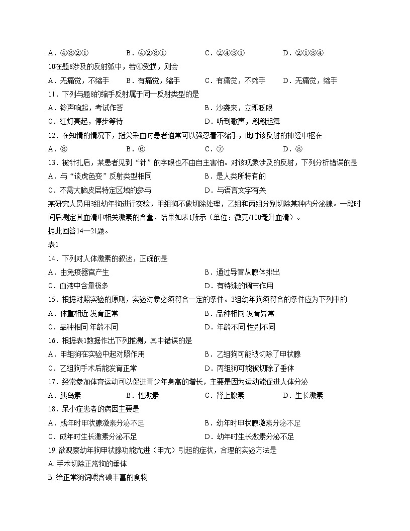 广东省江门市鹤山市沙坪中学2025_2026学年八年级上学期11月期中生物试题（文字版，含答案）第3页