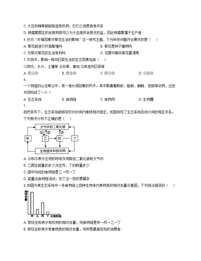 山东省淄博市博山区第六中学2025_2026学年七年级上学期期中考试生物试题（文字版，含答案）第2页