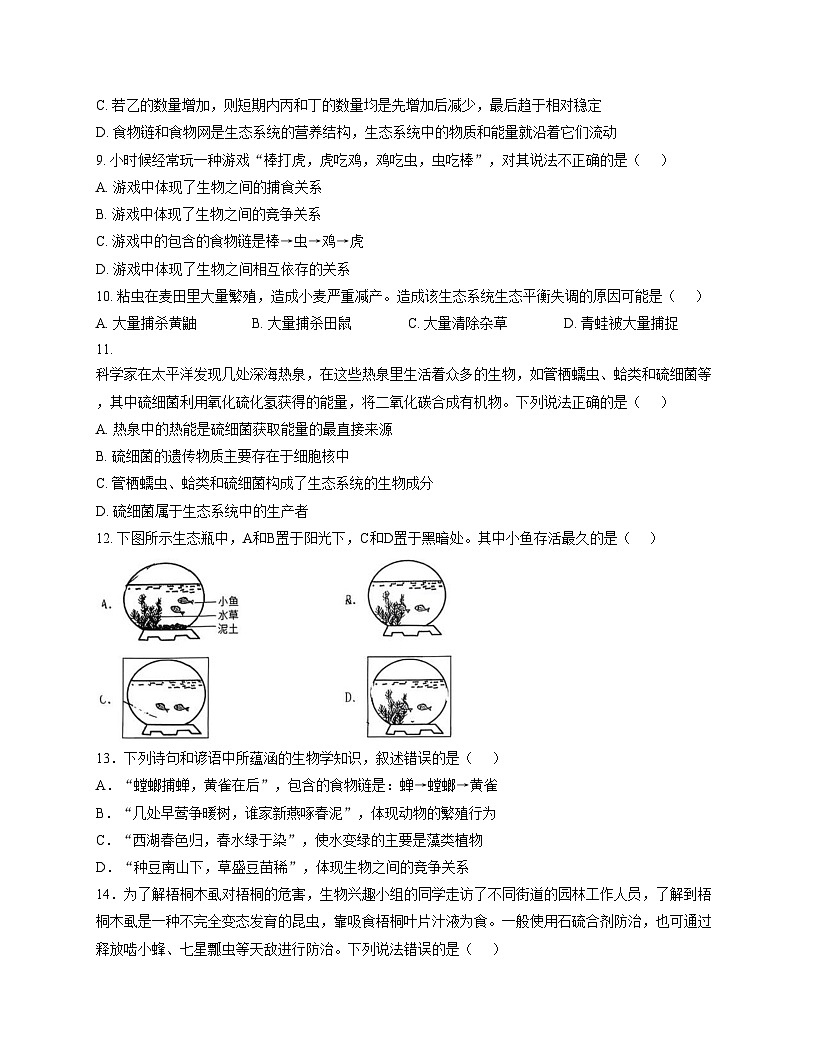 山东省淄博市博山区第六中学2025_2026学年七年级上学期期中考试生物试题（文字版，含答案）第3页