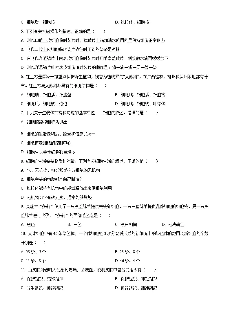 湖南省衡阳市2025-2026学年七年级上学期期末生物学试题（原卷版+解析版）第2页