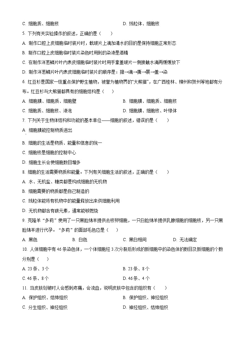 湖南省衡阳市2025-2026学年七年级上学期期末生物学试题（原卷版+解析版）第2页