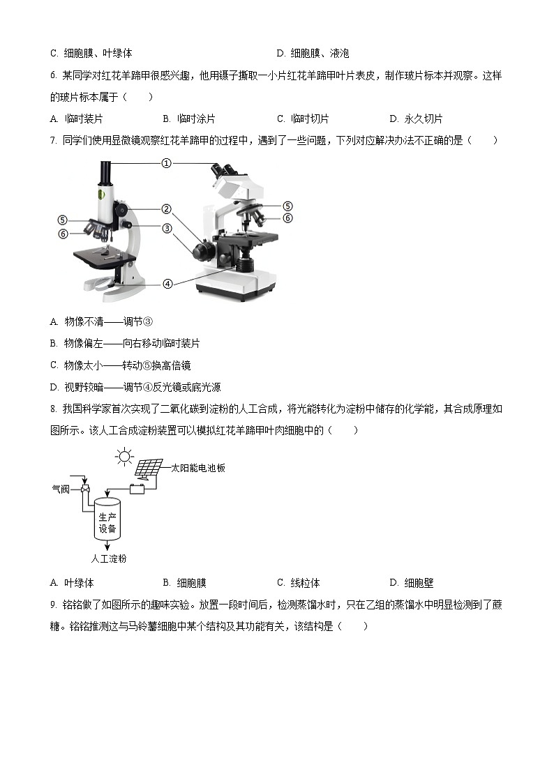 广东省惠州市2025-2026学年七年级上学期期末生物学试题（原卷版+解析版）第2页