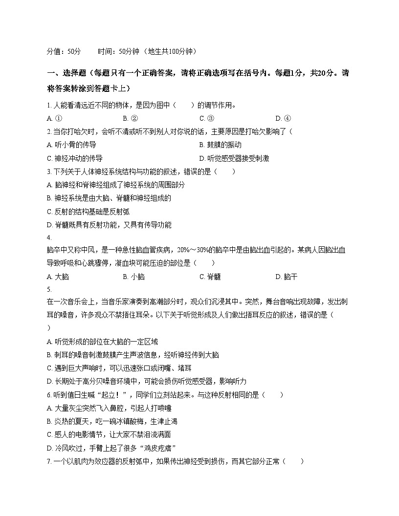 吉林省长春市二道区东北师范大学附属实验学校（经开）2025_2026学年八年级上学期11月期中考试生物试题（文字版，含答案）第1页