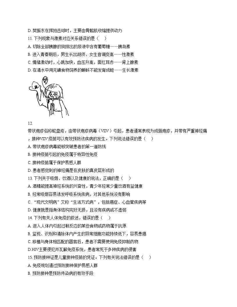 吉林省长春市二道区东北师范大学附属实验学校（经开）2025_2026学年八年级上学期11月期中考试生物试题（文字版，含答案）第3页