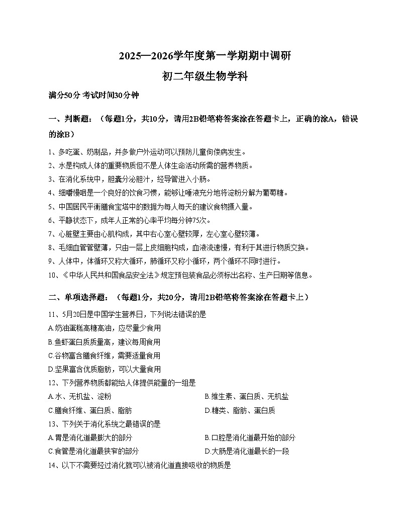 江苏省南京市金陵中学河西分校2025_2026学年八年级上学期期中考试生物试卷（文字版，含答案）第1页