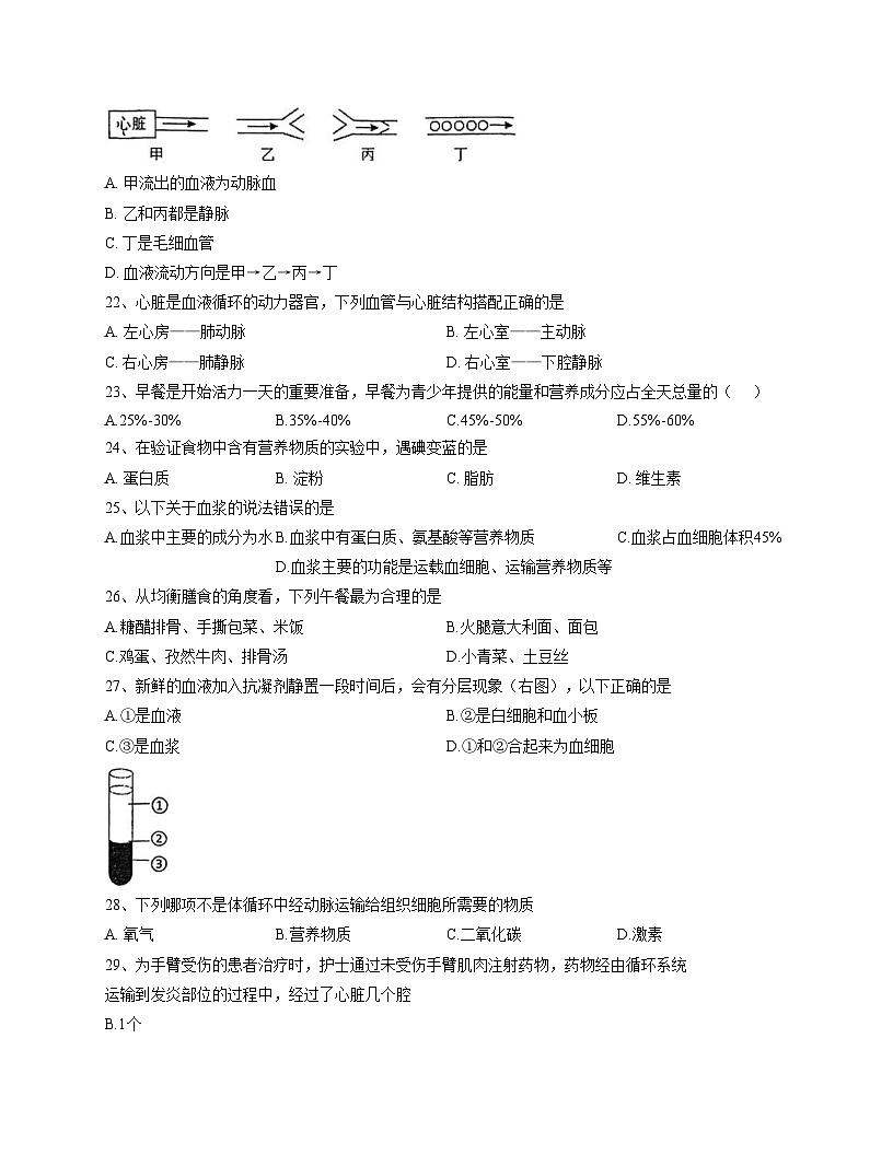 江苏省南京市金陵中学河西分校2025_2026学年八年级上学期期中考试生物试卷（文字版，含答案）第3页