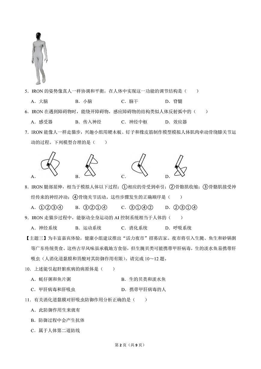 2025-2026学年深圳市龙华区八年级（上）期末生物试卷（不含答案）第2页