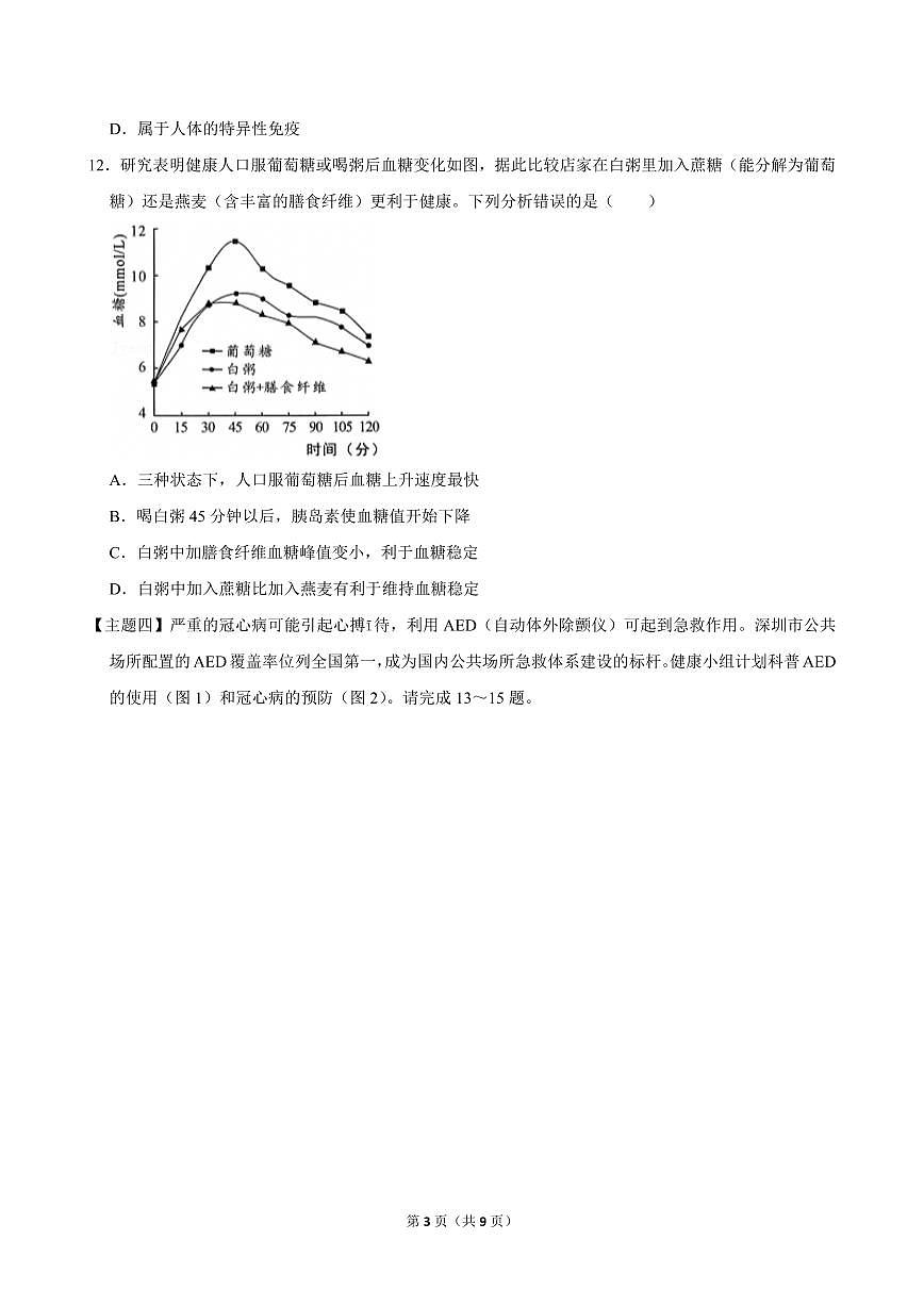 2025-2026学年深圳市龙华区八年级（上）期末生物试卷（不含答案）第3页